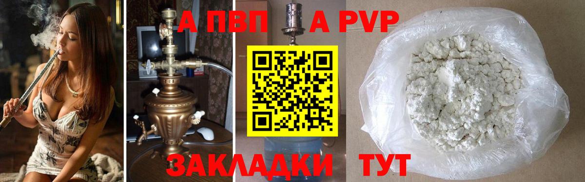 А ПВП Crystall Рыбинск