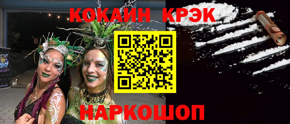 Cocaine FishScale  КОКАИН 99%  Вход с VPN  Рыбинск 