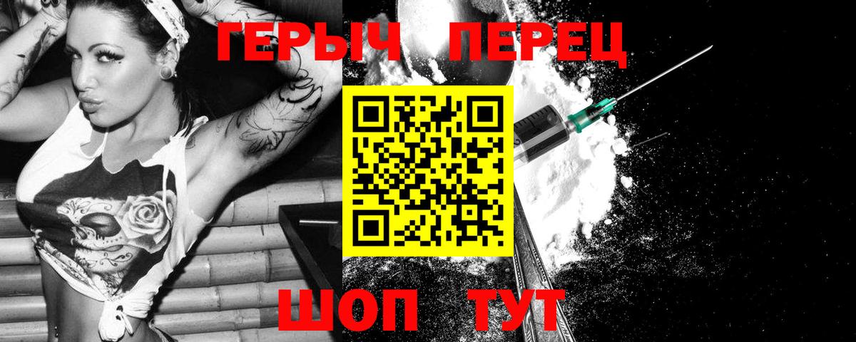 Героин герыч  Вход с VPN  Героин  Рыбинск 