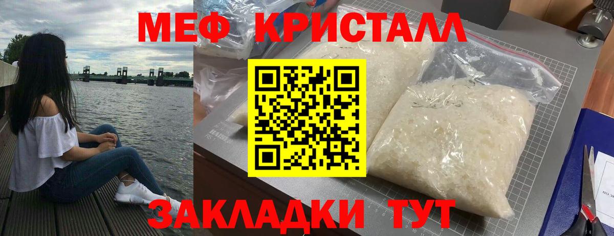 Меф кристаллы Рыбинск