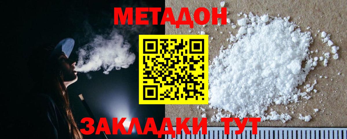 МЕТАДОН белоснежный  Вход с VPN  МЕТАДОН VHQ  Рыбинск 