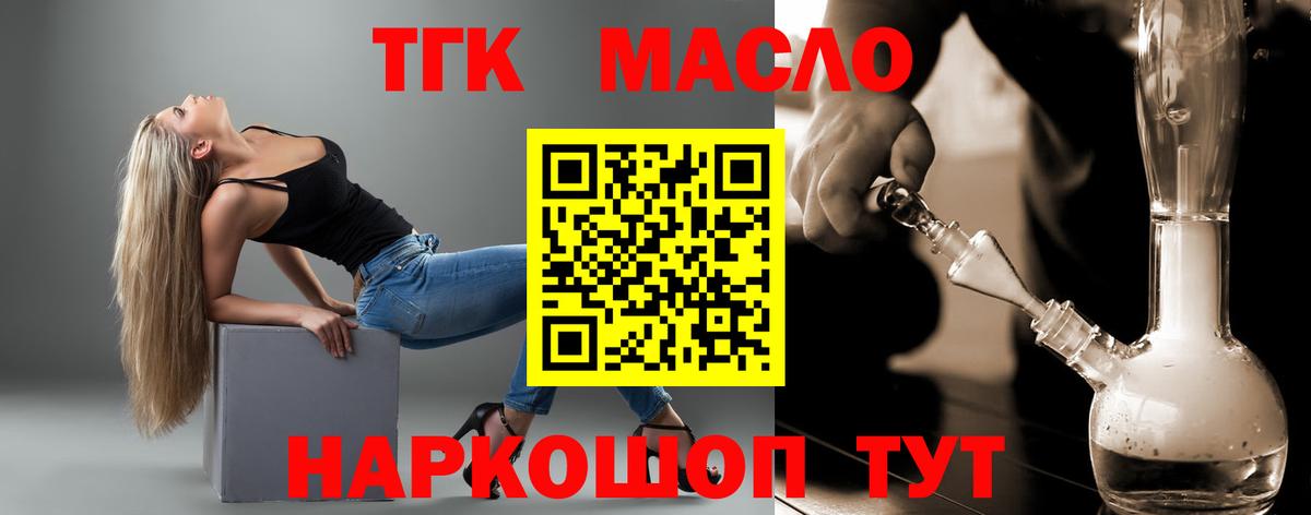 ТГК жижа  Вход с VPN  Рыбинск  Дистиллят ТГК жижа 